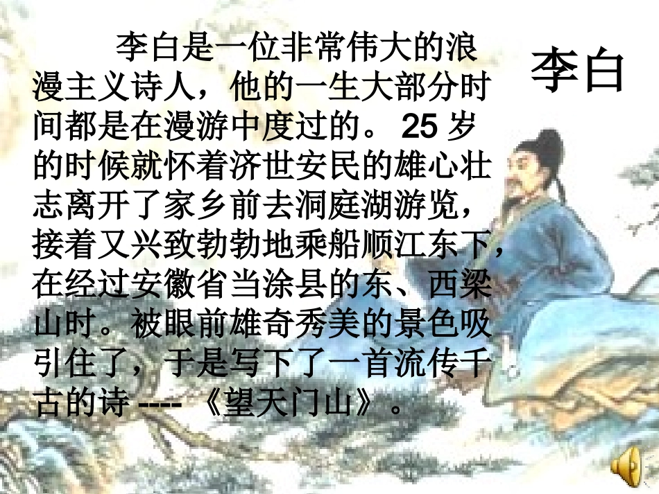 三年级《望天门山》课件[1]_第3页