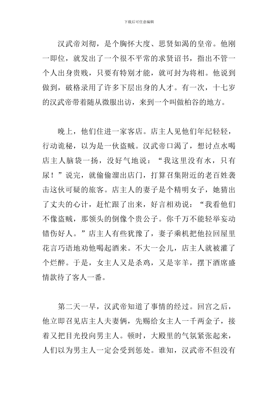 宽容主题演讲稿300字范文_第2页