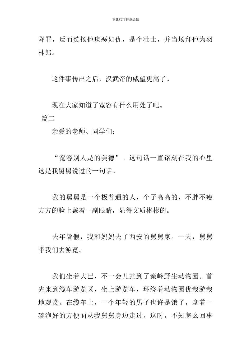 宽容主题演讲稿300字范文_第3页