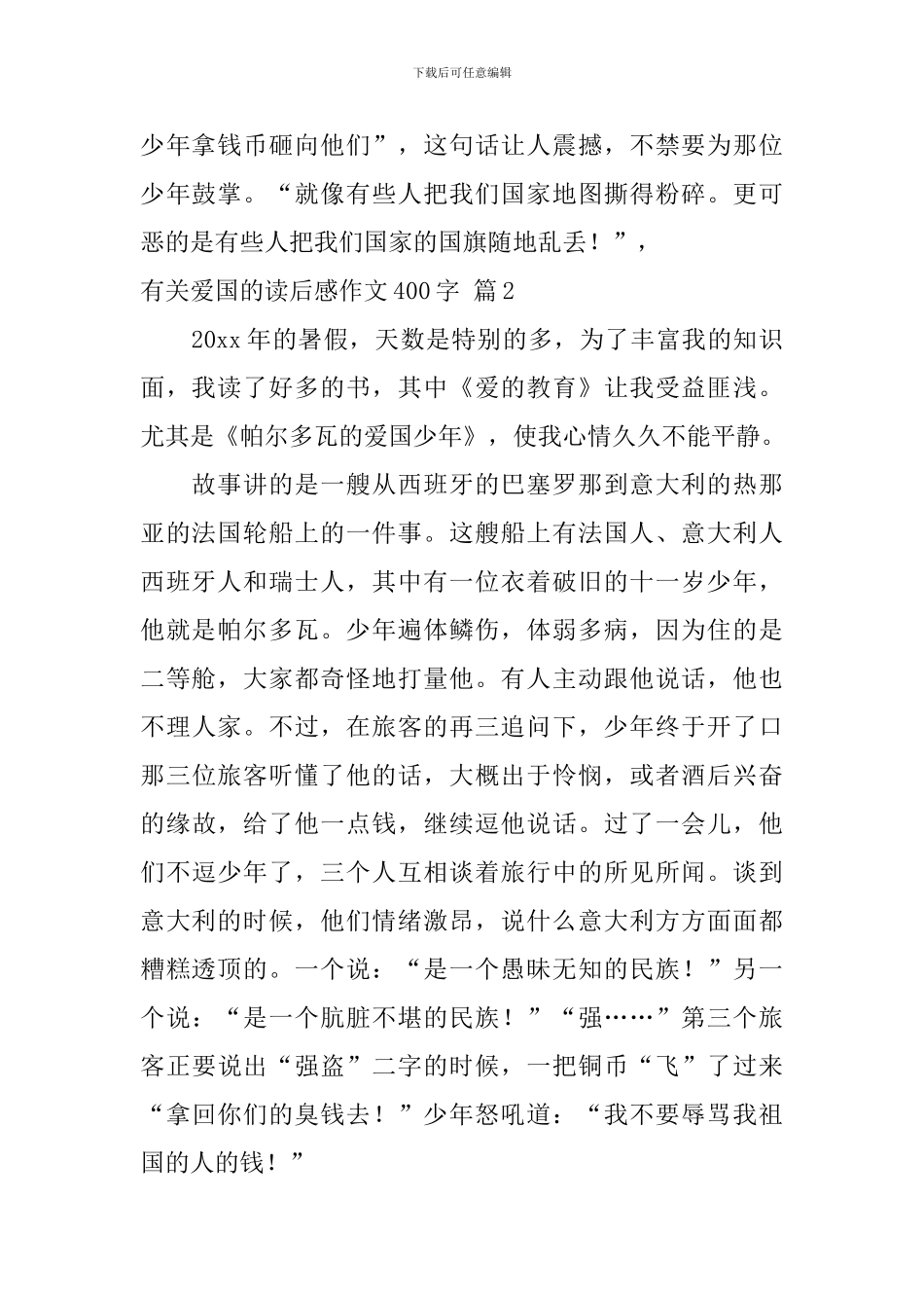 精选有关爱国的读后感作文400字汇总10篇_第2页