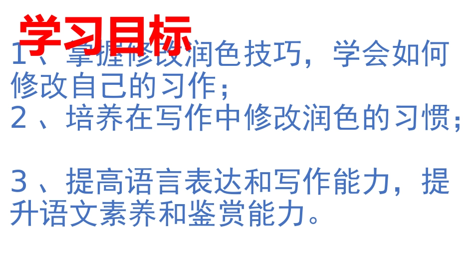 《写作--修改润色》_第2页