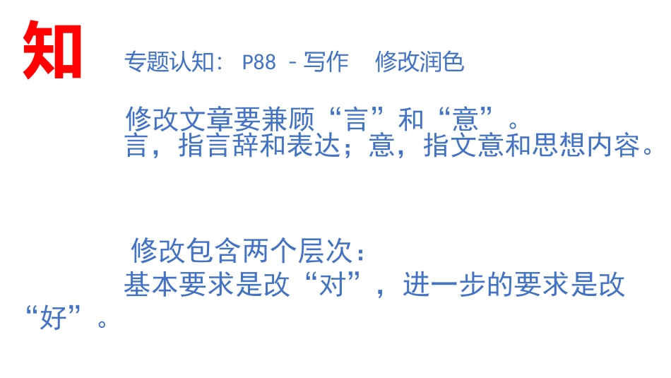 《写作--修改润色》_第3页