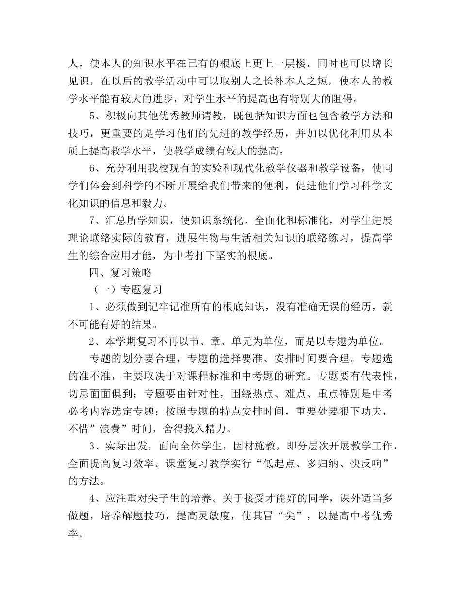 初三生物下学期教学参考计划 _第2页