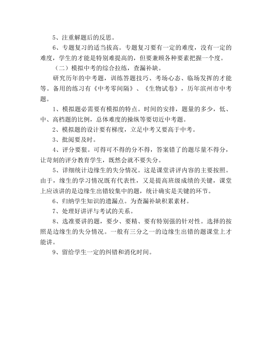 初三生物下学期教学参考计划 _第3页