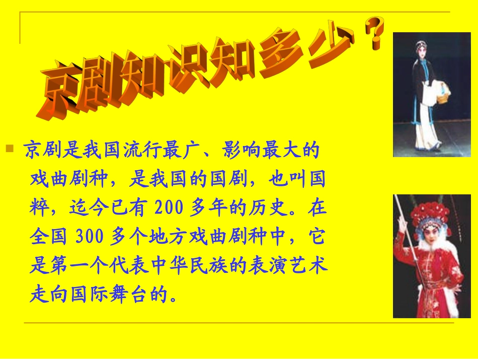 梨园春秋--x戏曲课件_第3页