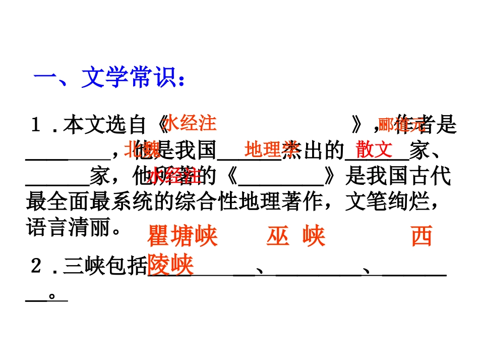 郦道元《三峡》_第3页