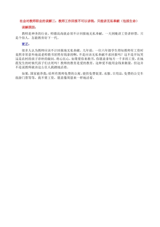 【上传资源1-3】社会对教师职业的误解三