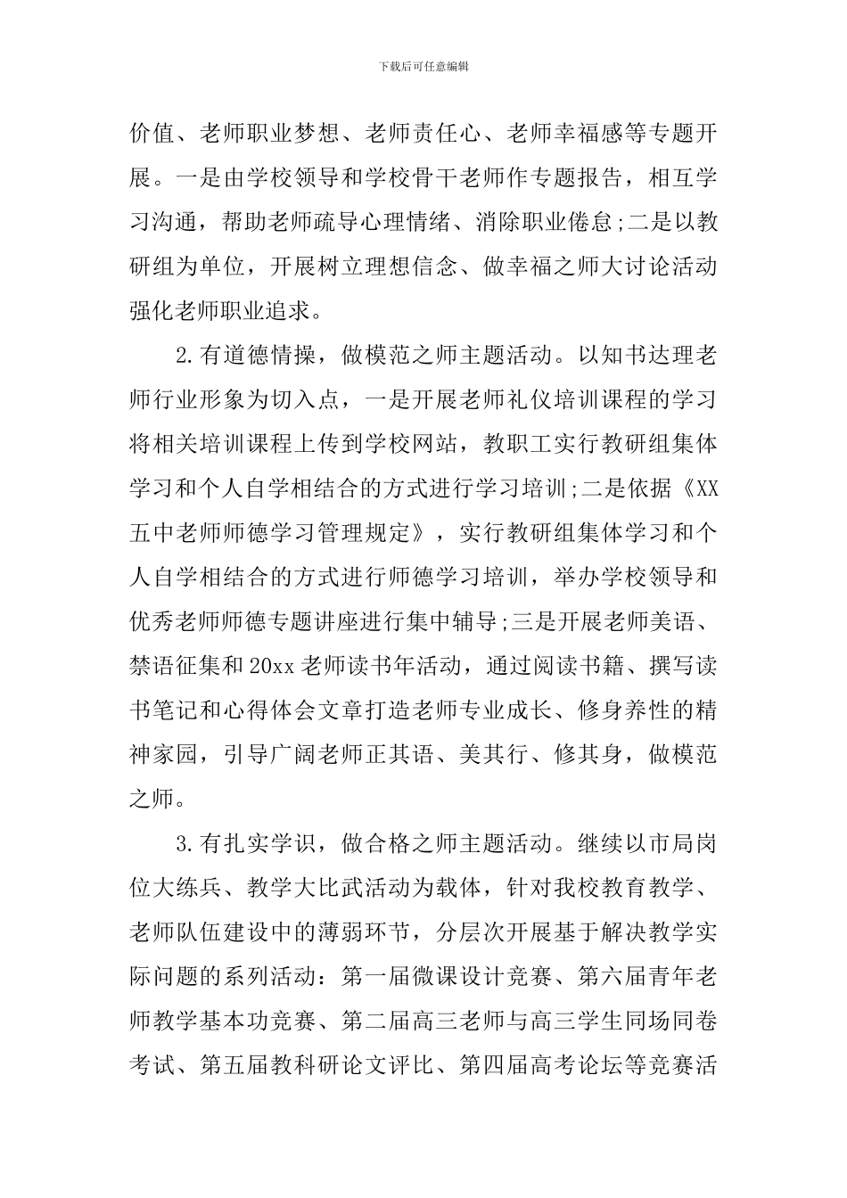 四有教师活动方案_第2页