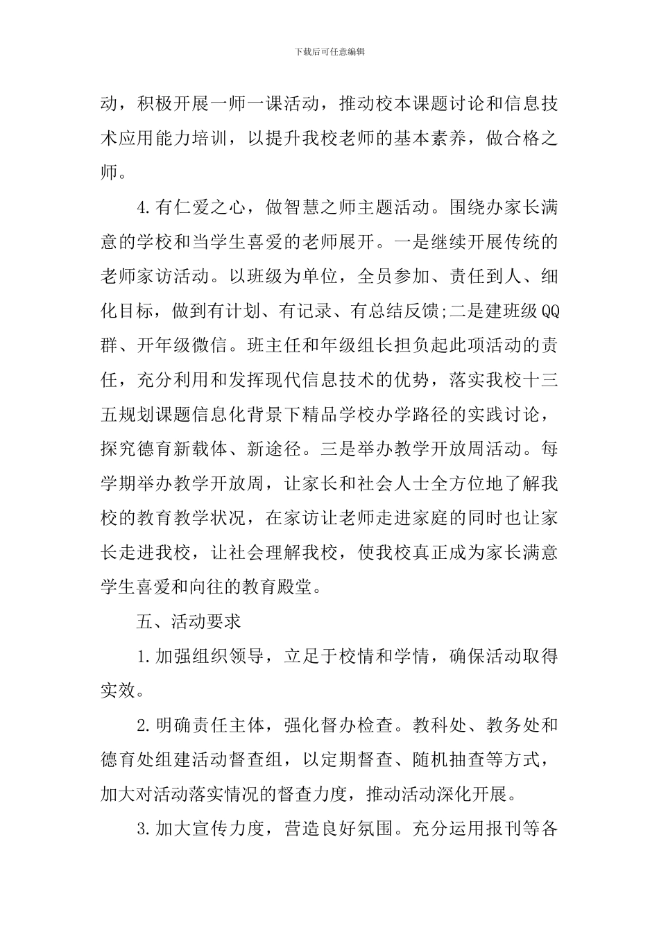 四有教师活动方案_第3页