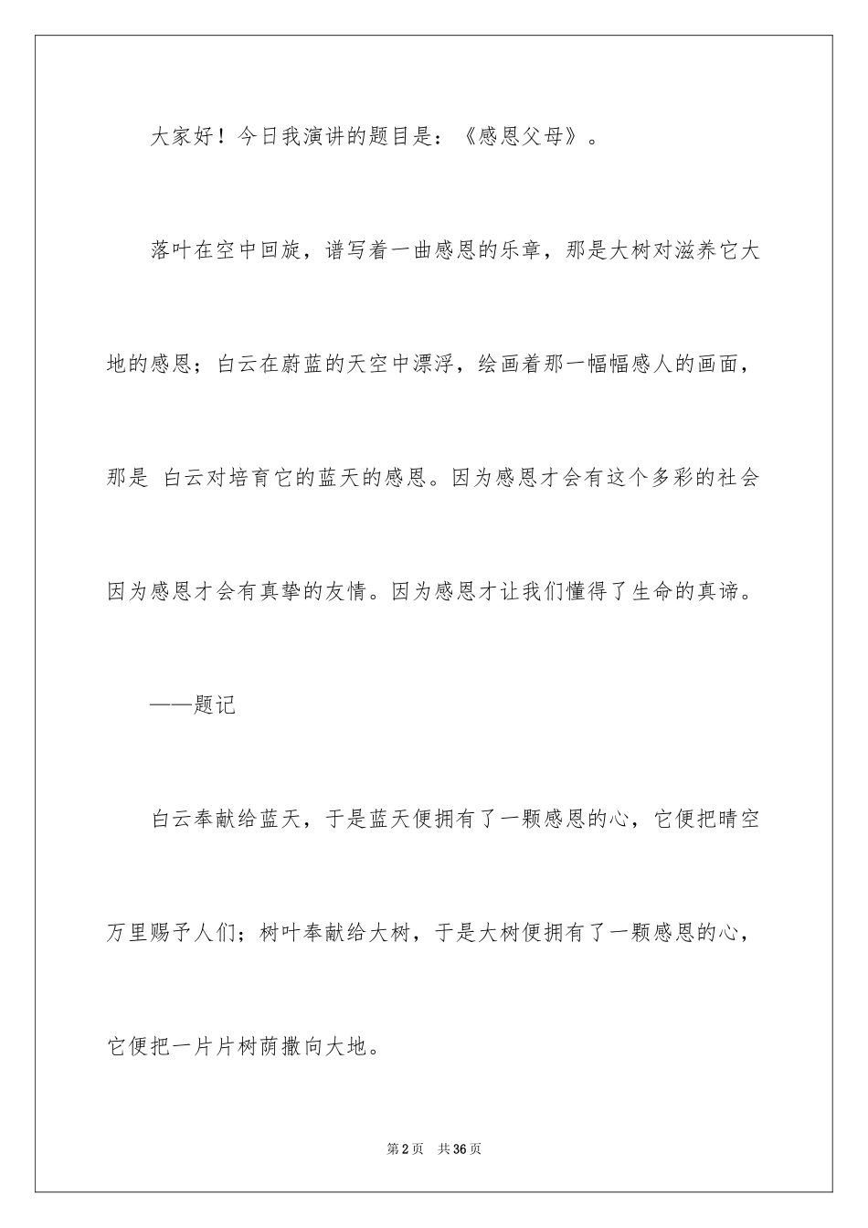 2024学生感恩父母主题演讲稿_第2页