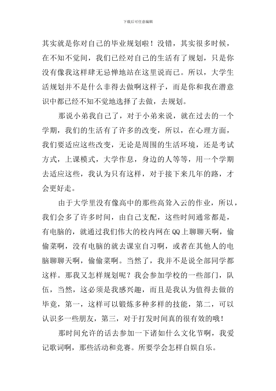 2024年我的大学生活演讲稿_第2页