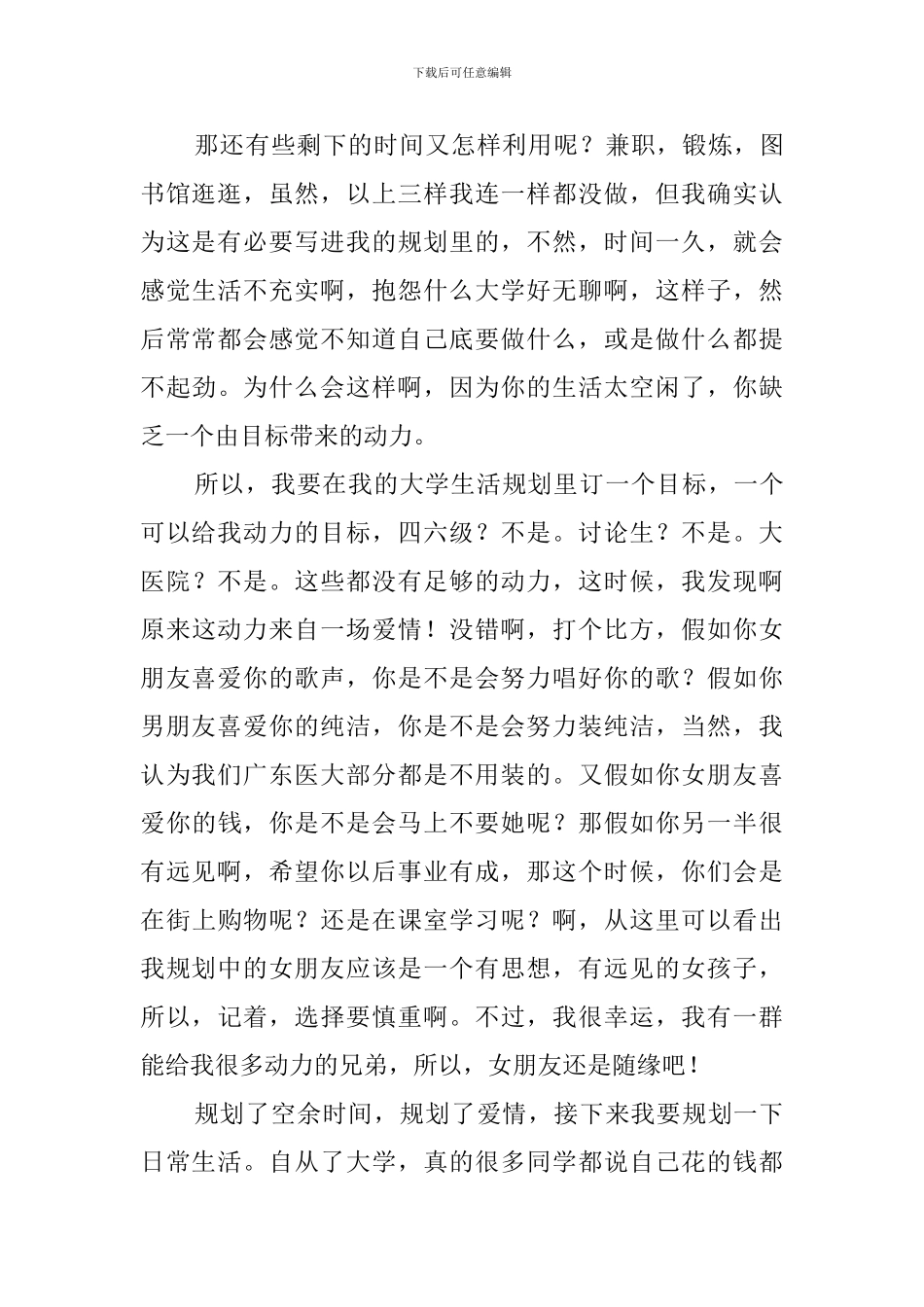 2024年我的大学生活演讲稿_第3页