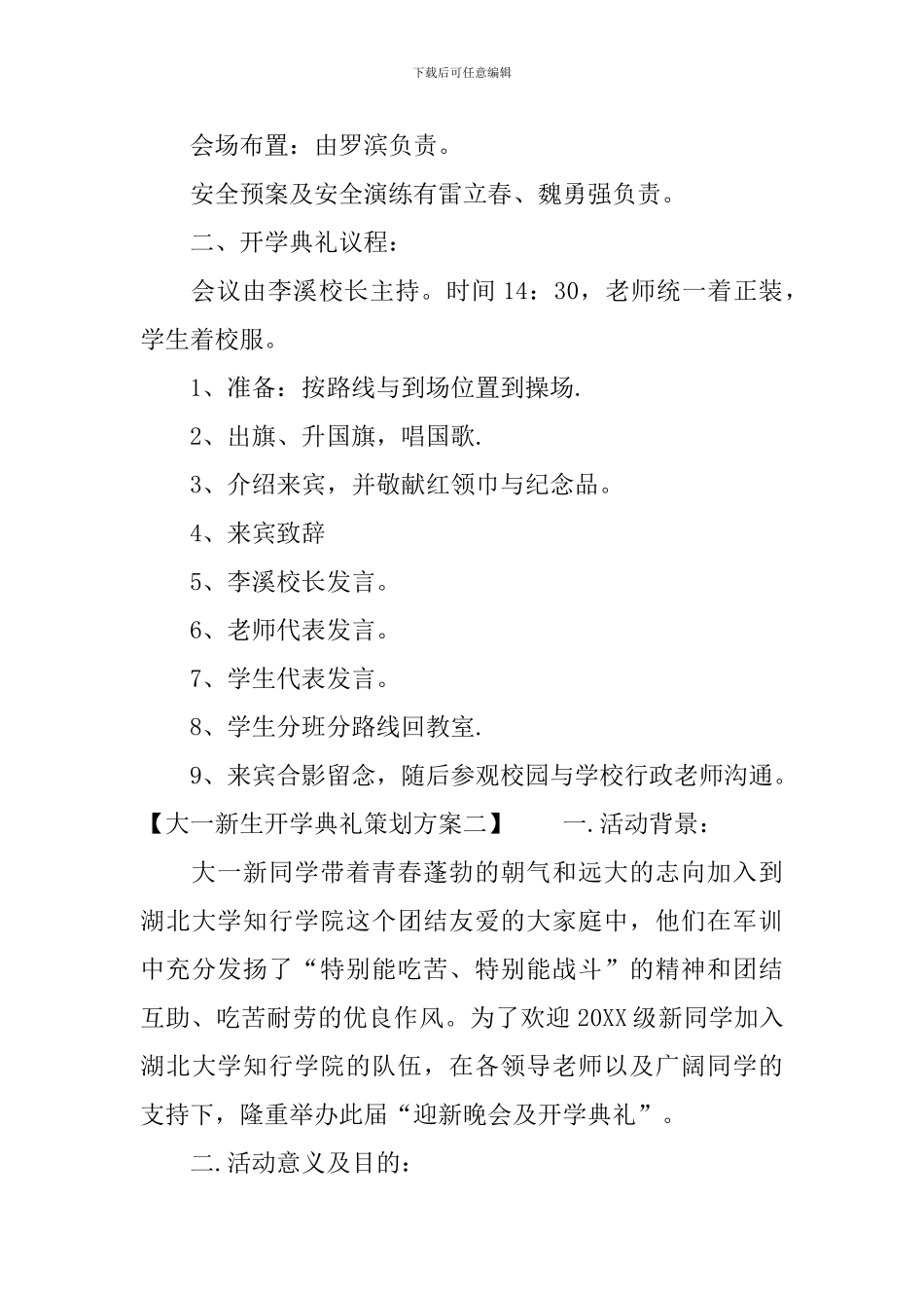 大一新生开学典礼策划方案_第2页