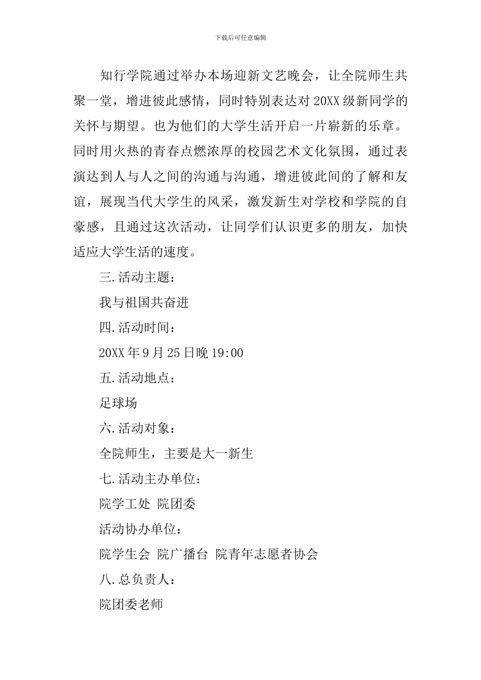 大一新生开学典礼策划方案_第3页