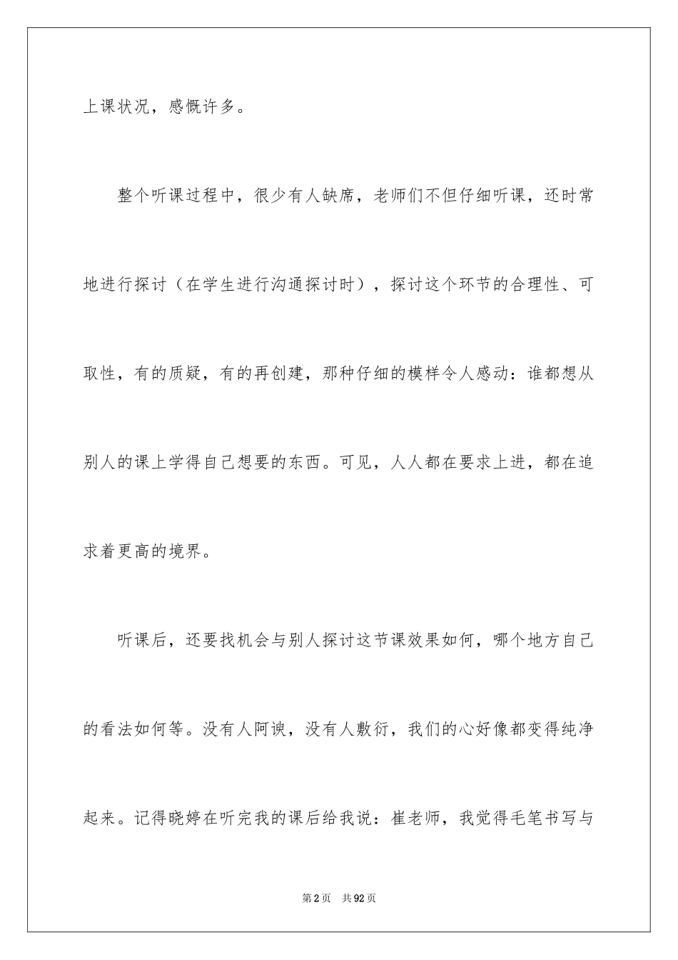 2024听课活动总结_第2页