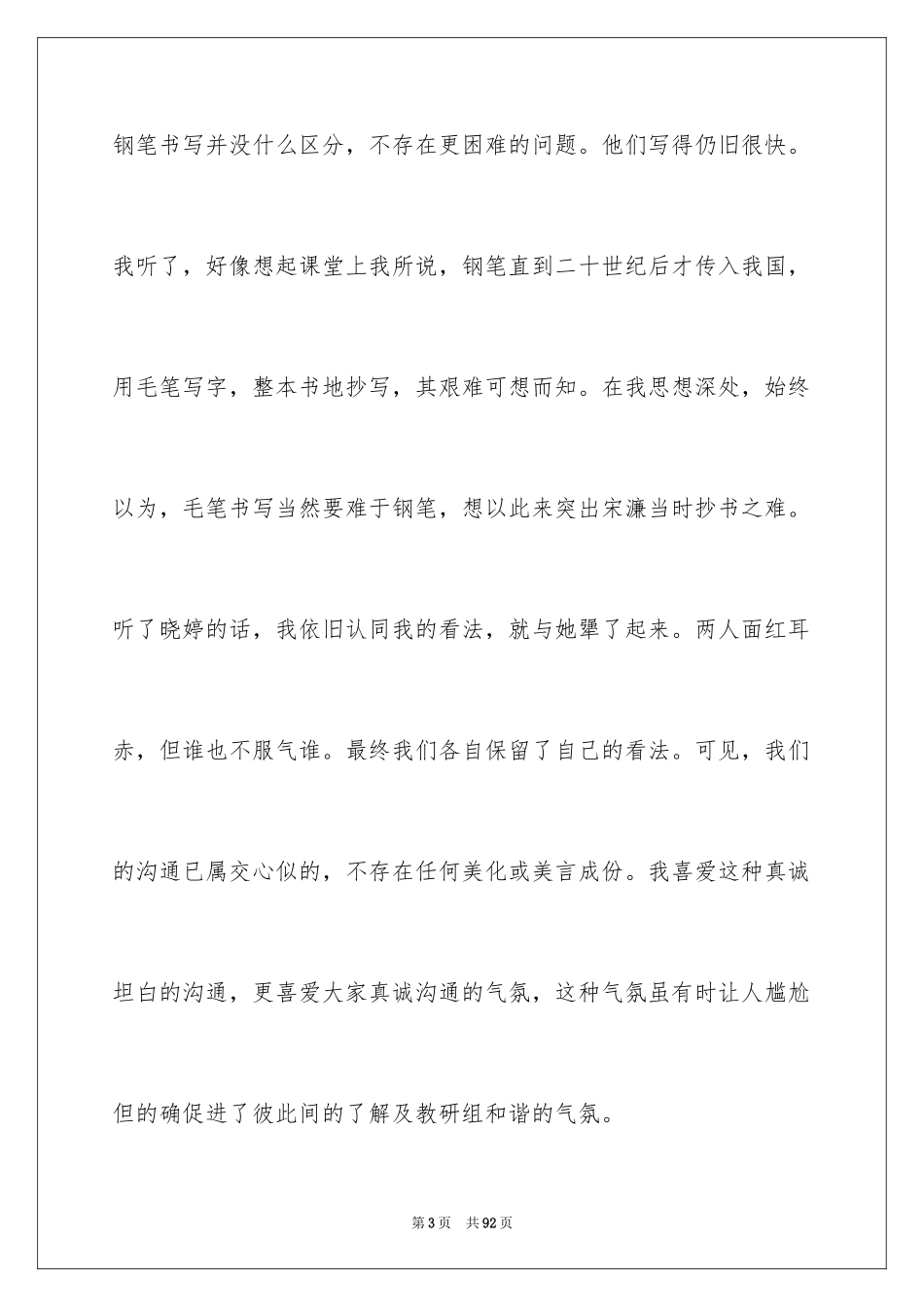 2024听课活动总结_第3页