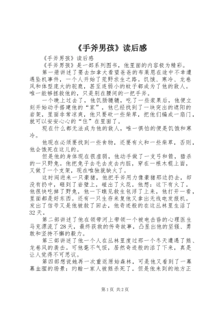 《手斧男孩》读后心得