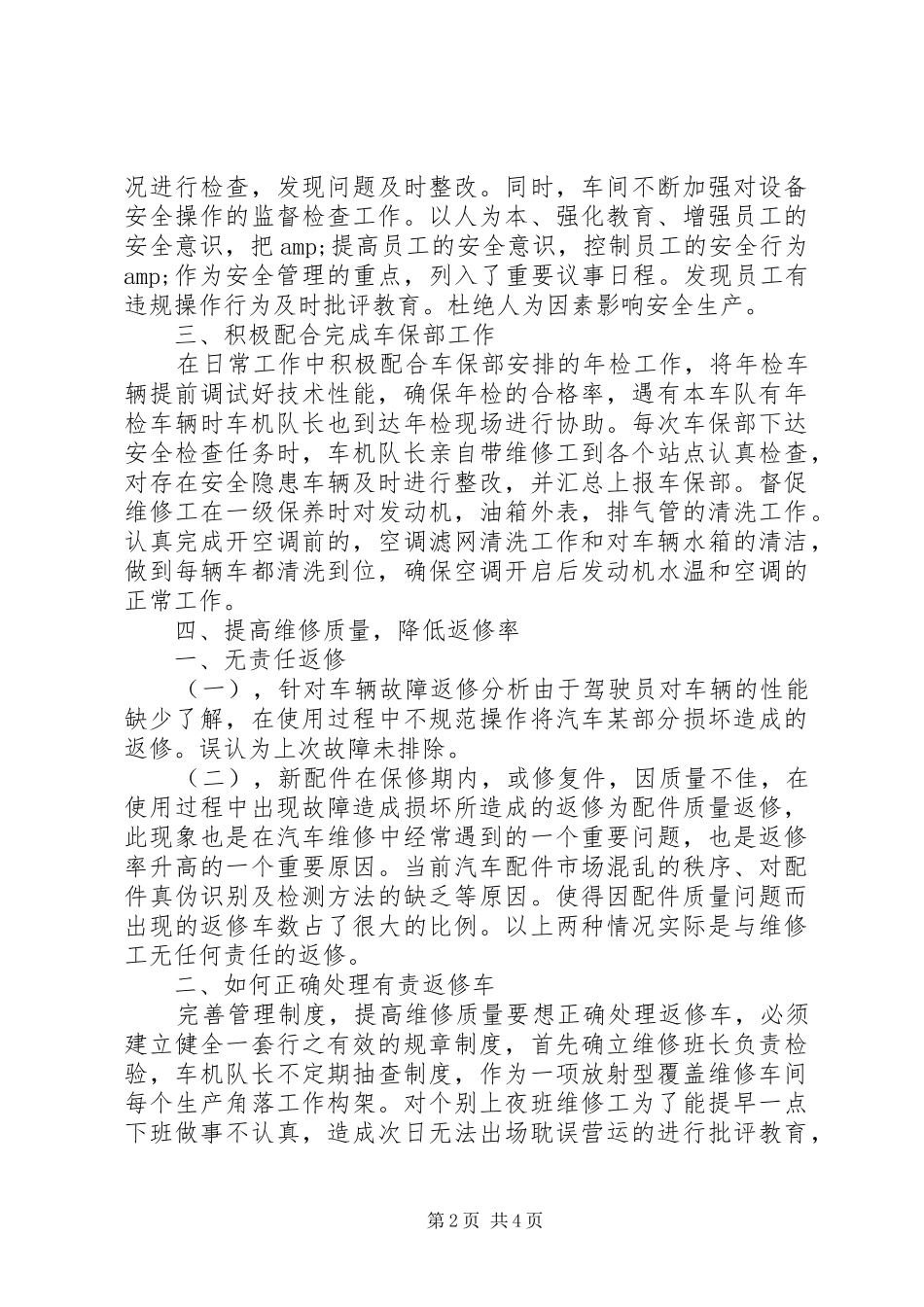 20XX年车机年终工作总结范文_第2页