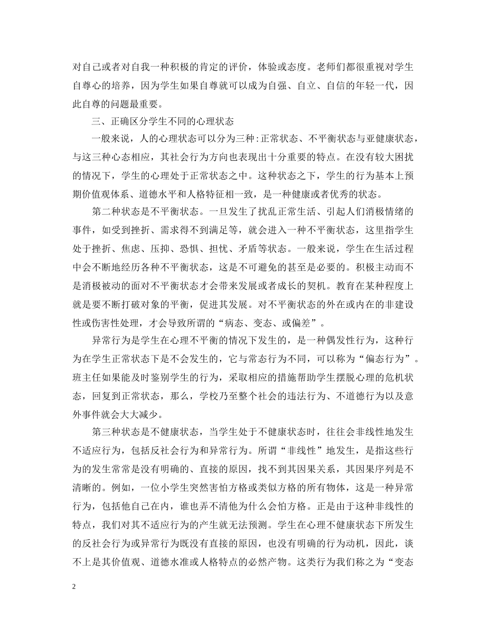 大学生心理健康教育心得体会1000字 (000002)_第2页