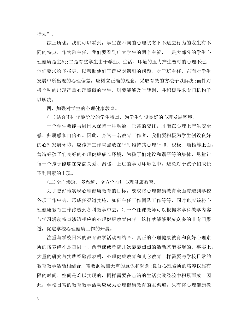 大学生心理健康教育心得体会1000字 (000002)_第3页
