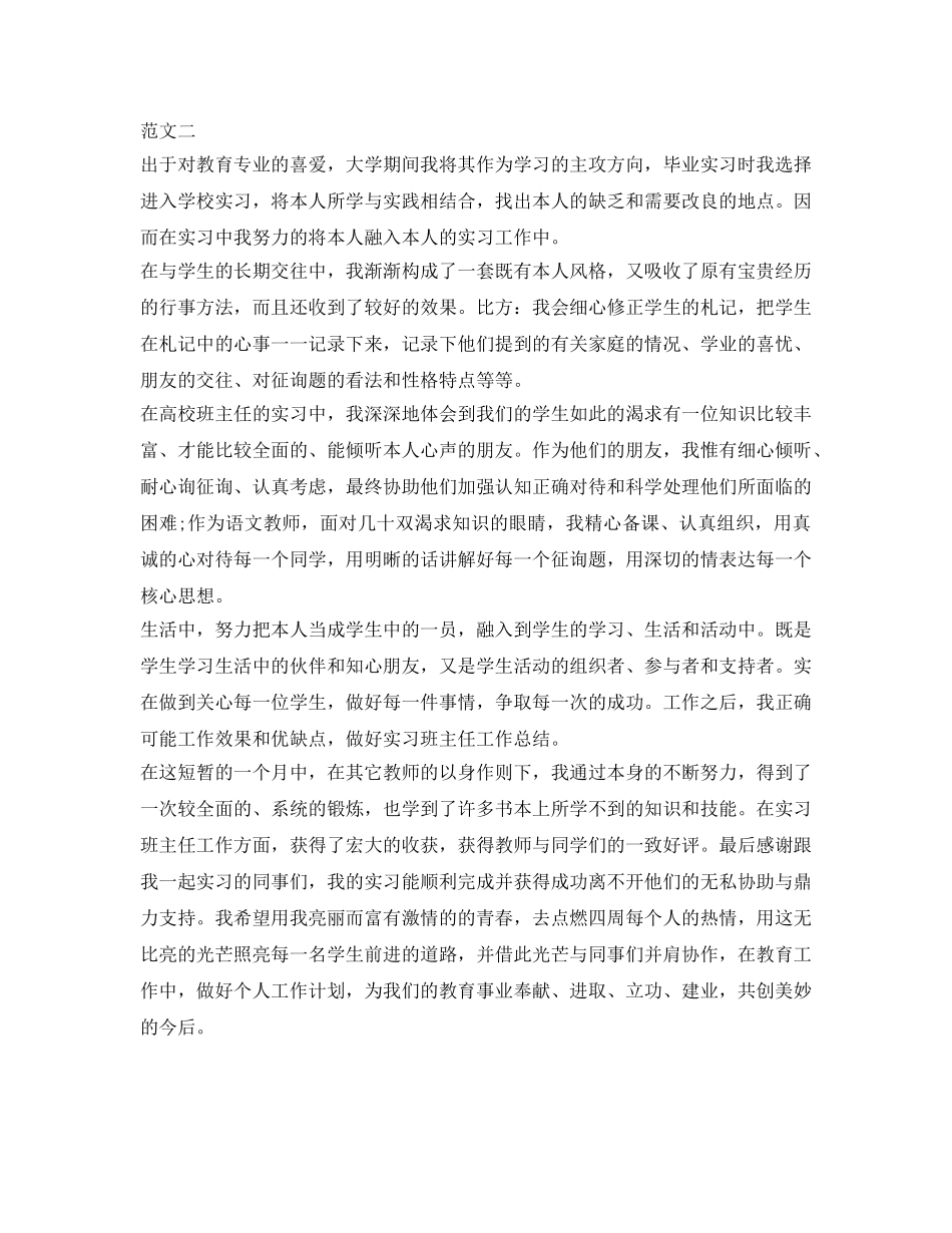 教育学实习的自我鉴定参考 _第2页