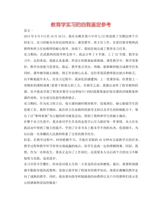 教育学实习的自我鉴定参考 