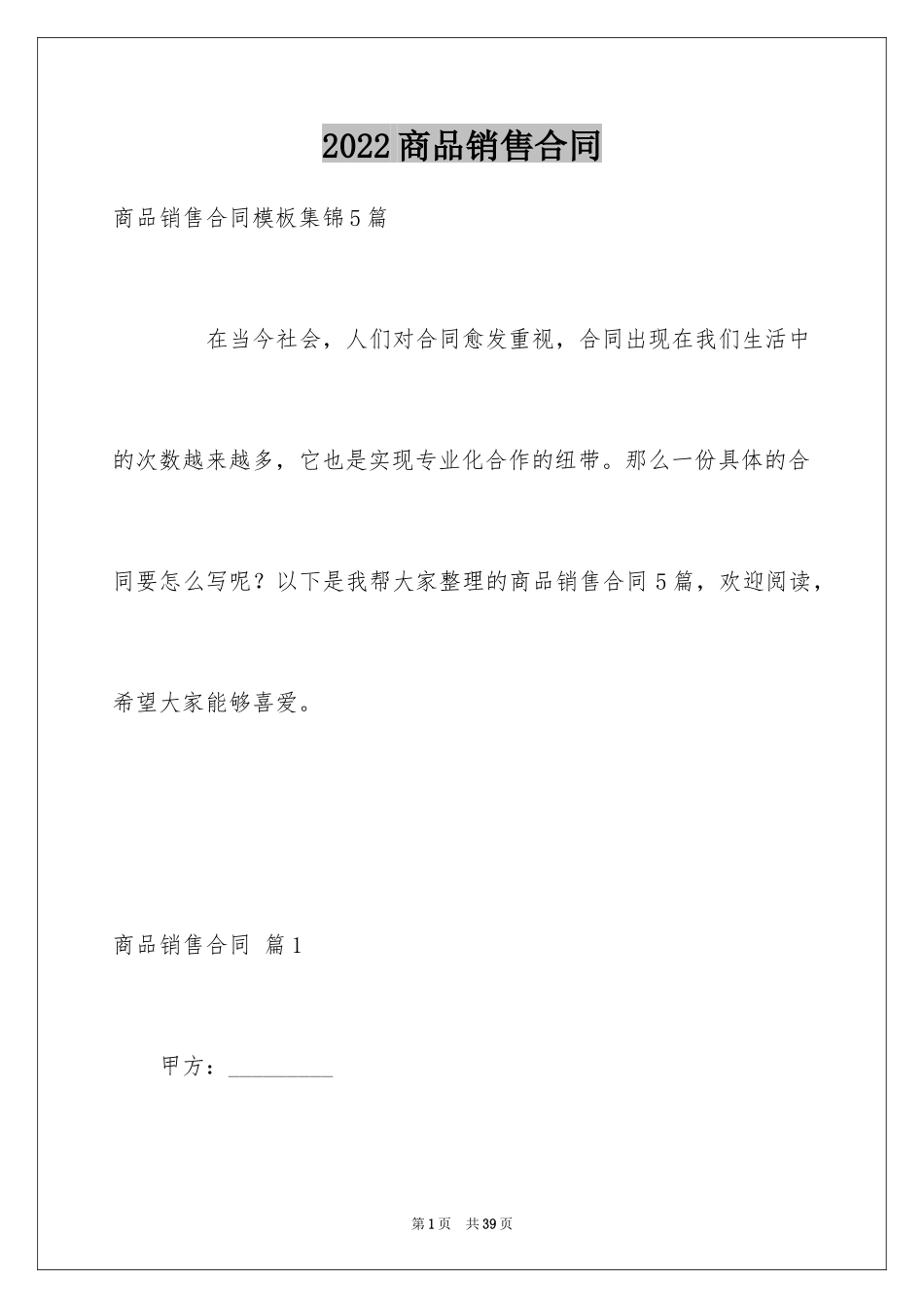 2024商品销售合同_11_第1页