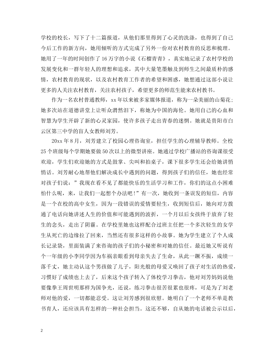 教师学习刘芳老师先进事迹心得体会 _第2页