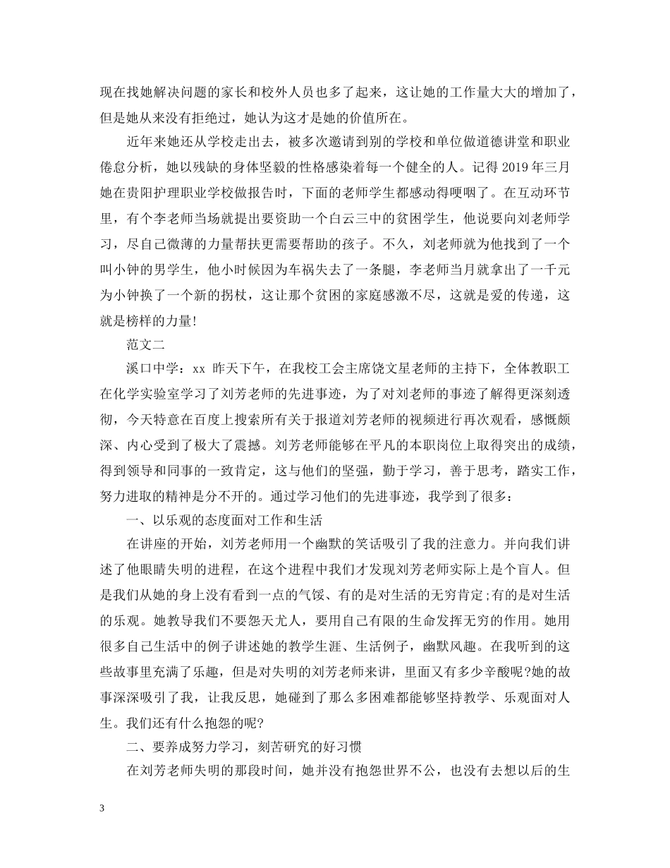 教师学习刘芳老师先进事迹心得体会 _第3页