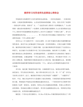 教师学习刘芳老师先进事迹心得体会 