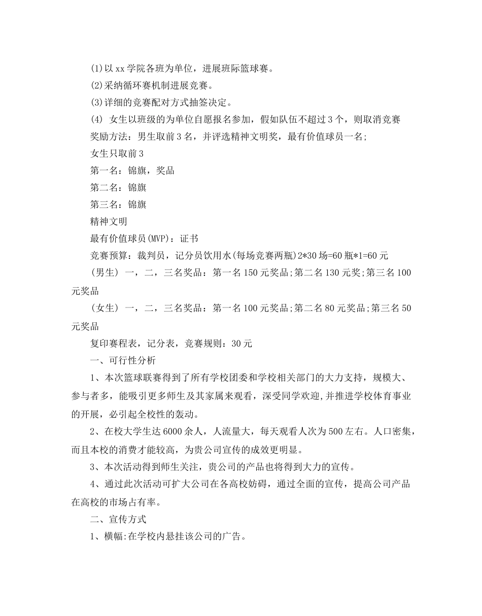 篮球赛活动策划书 _第2页