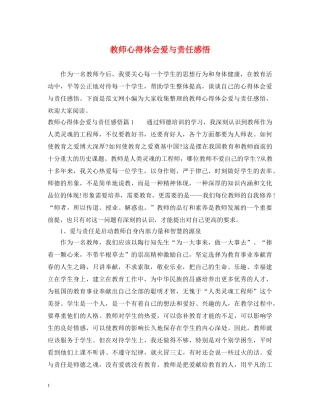 教师心得体会爱与责任感悟 