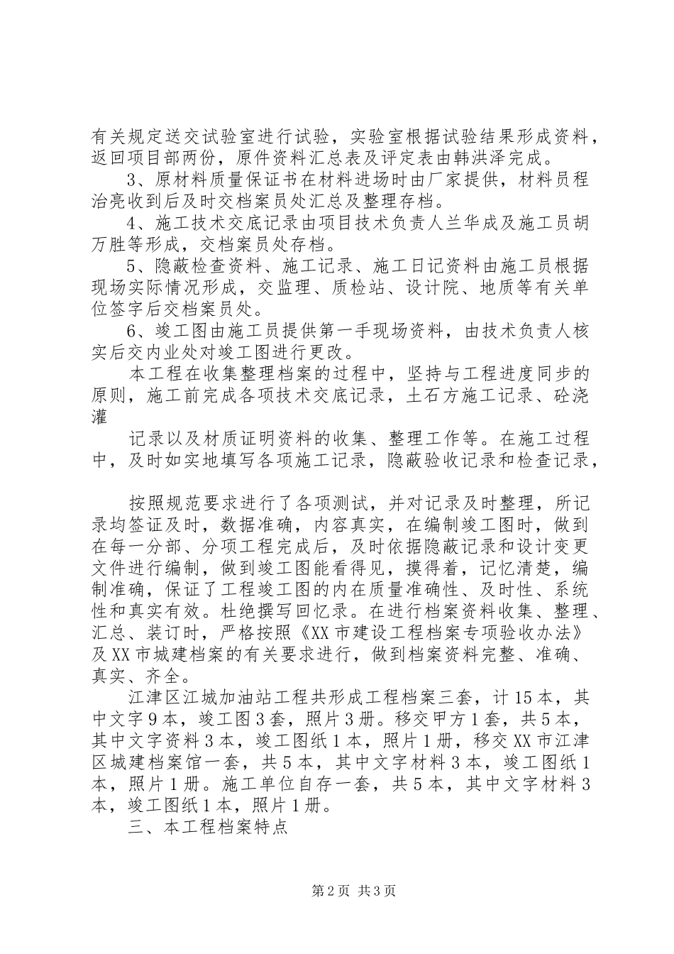 20XX年档案管理年终工作总结_第2页