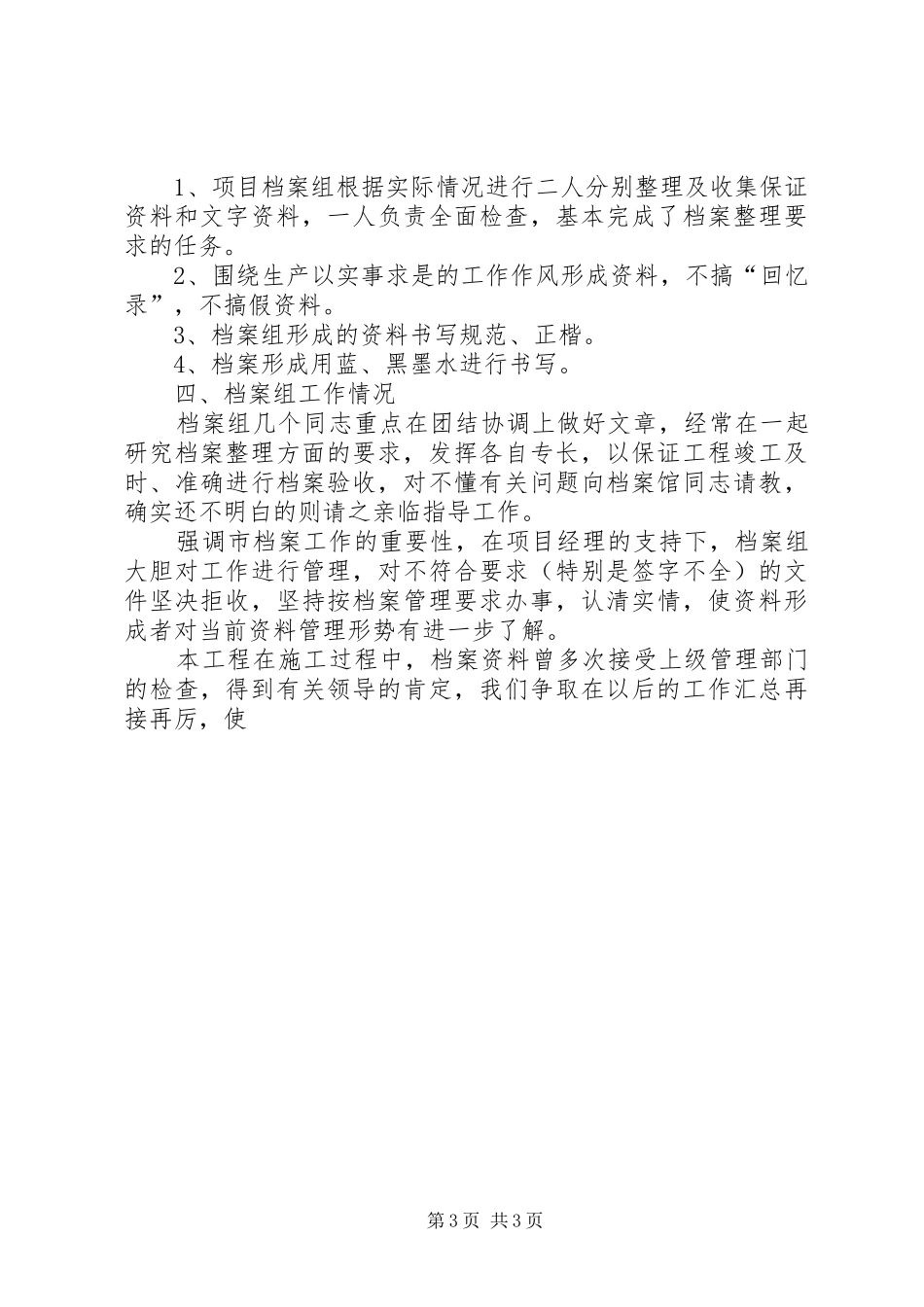 20XX年档案管理年终工作总结_第3页