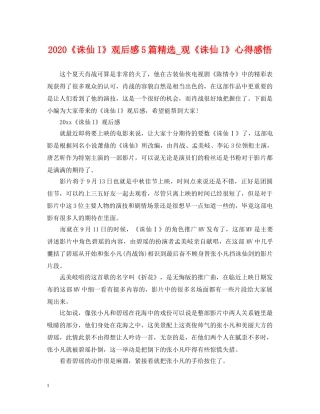 2024《诛仙I》观后感5篇精选_观《诛仙I》心得感悟