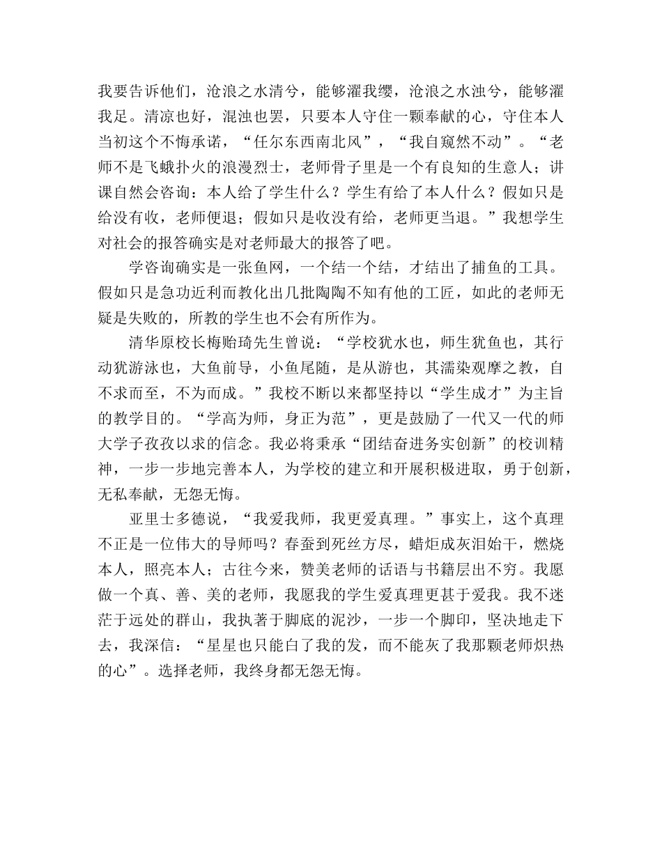 教师教育活动《我无悔的选择》 _第2页