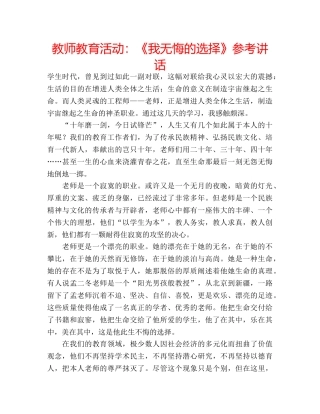 教师教育活动《我无悔的选择》 