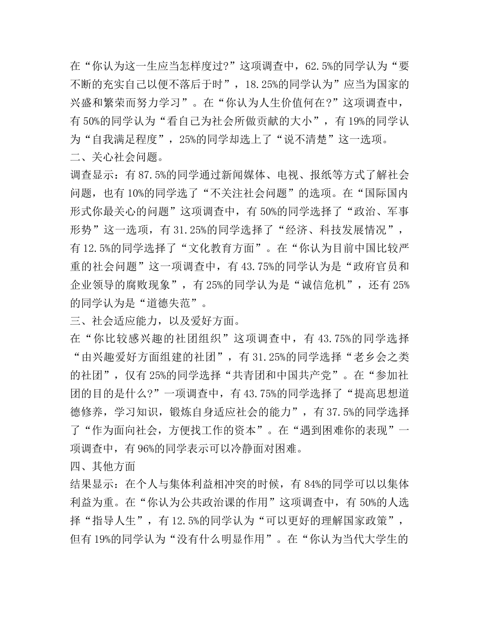 大学生道德素质调查报告(精选多篇) _第2页