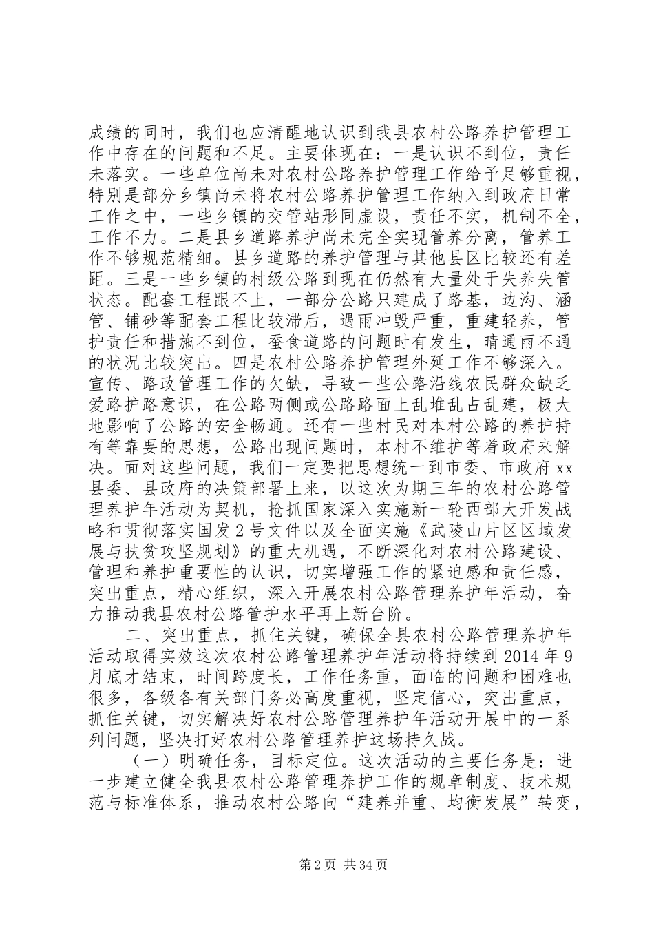 副县长在全县农村公路管理养护年活动动员大会上的讲话发言_第2页