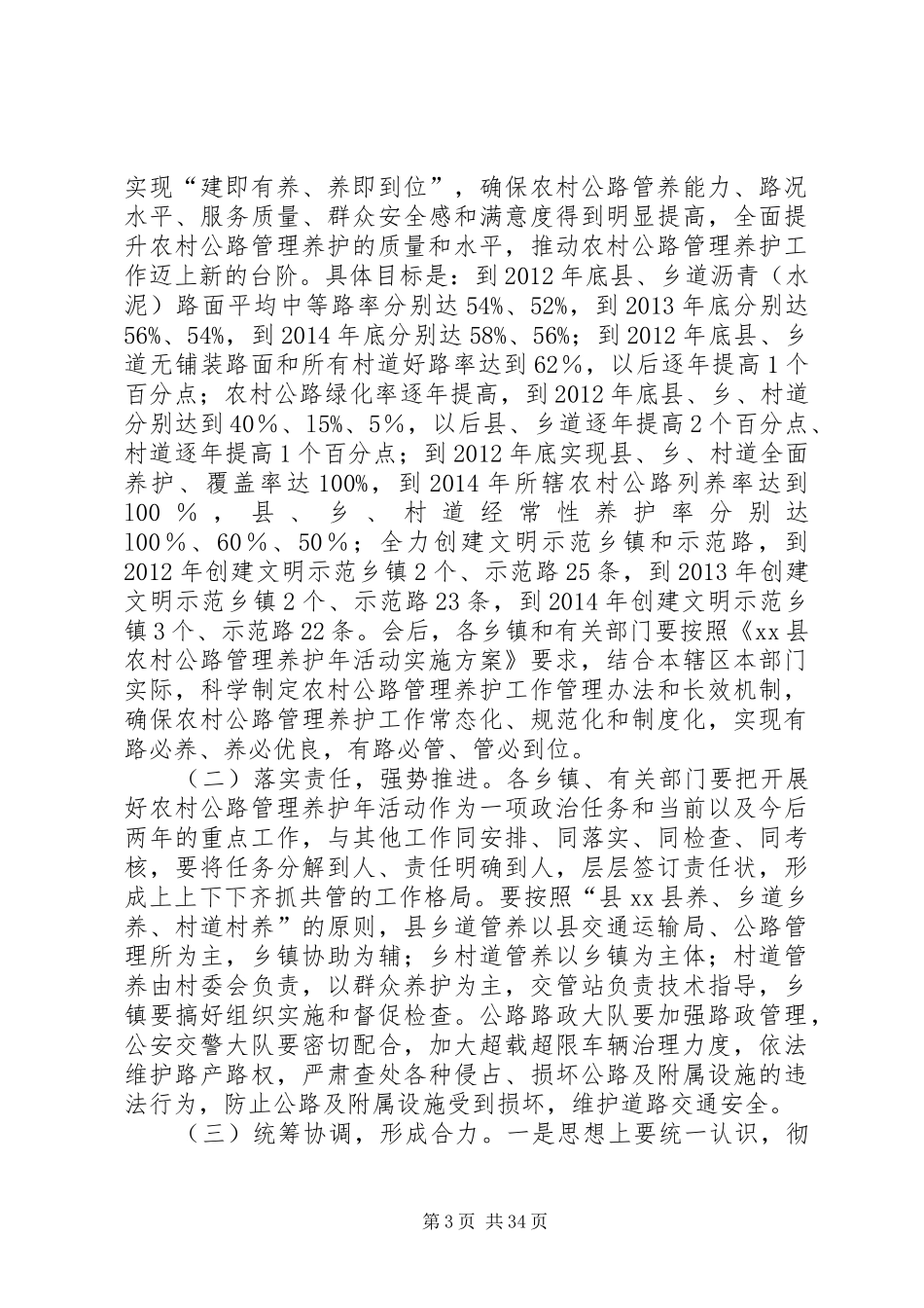副县长在全县农村公路管理养护年活动动员大会上的讲话发言_第3页