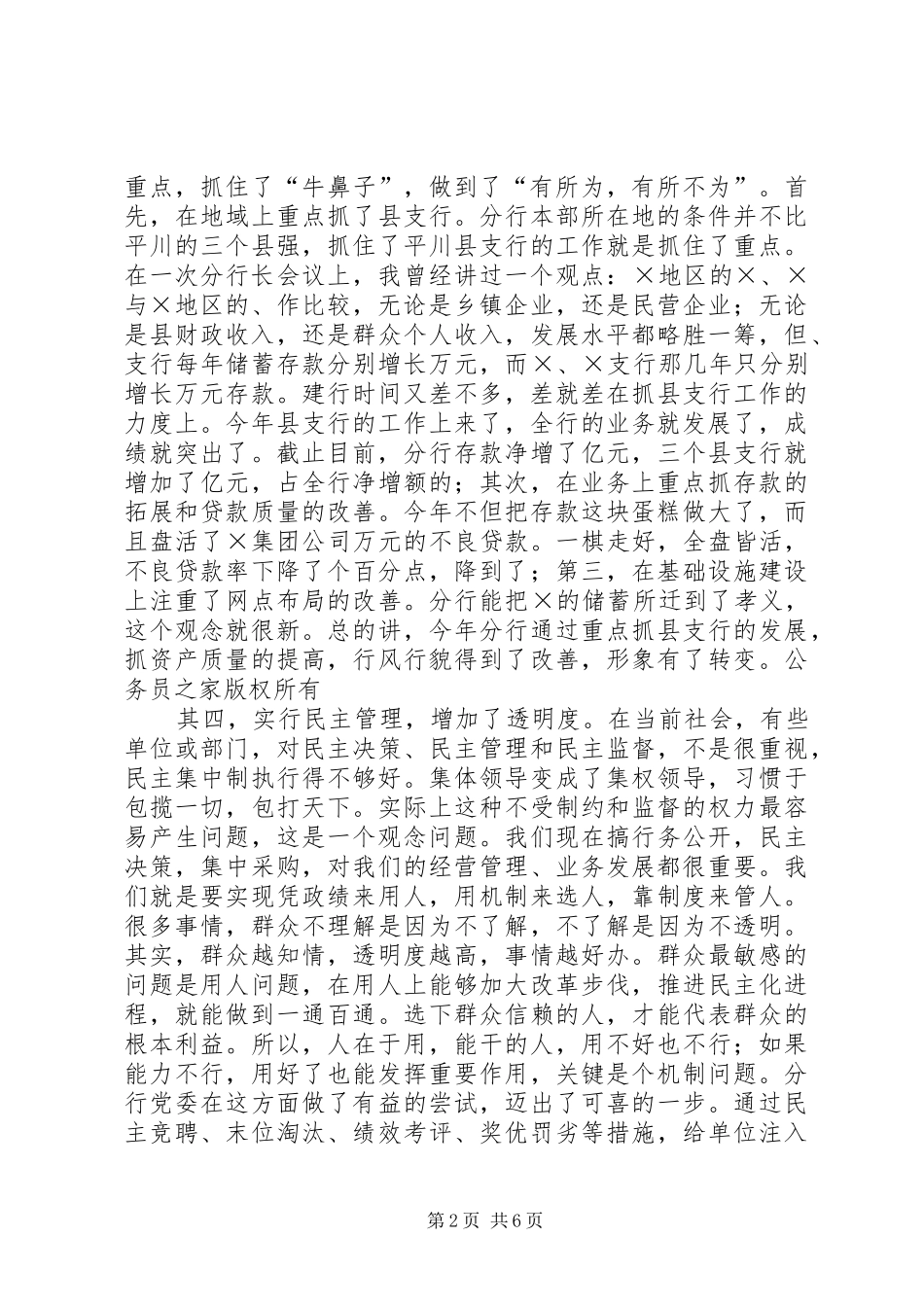 上级领导在银行行干部大会上的讲话发言_第2页