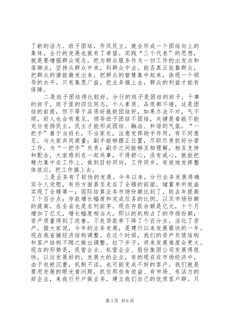 上级领导在银行行干部大会上的讲话发言_第3页