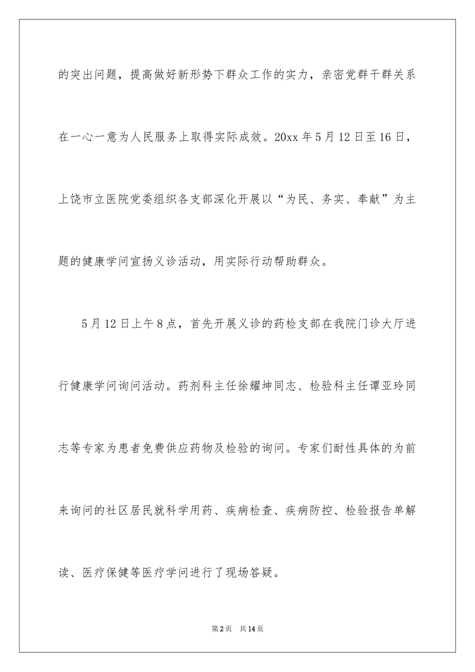2024义诊活动总结_39_第2页