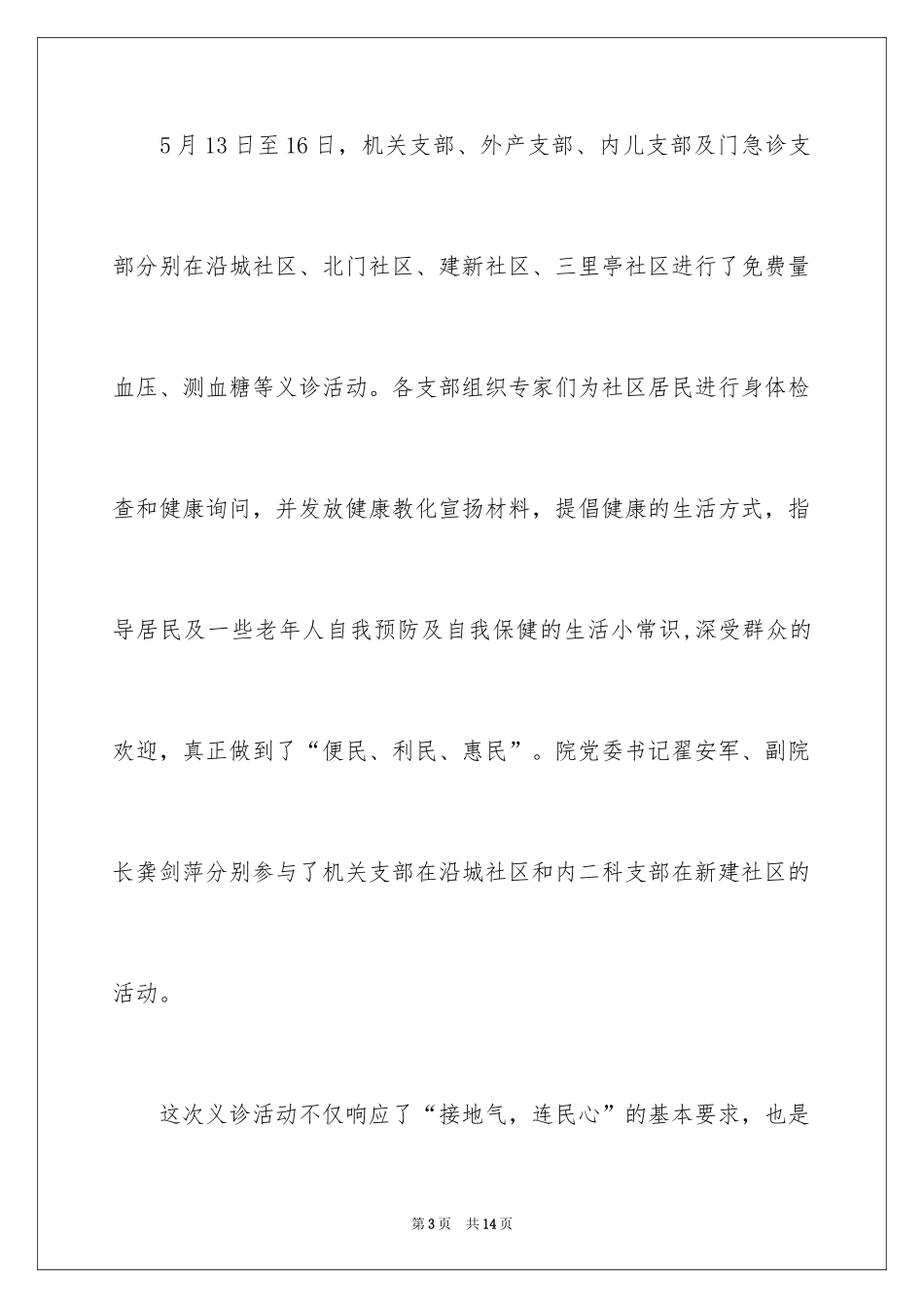 2024义诊活动总结_39_第3页