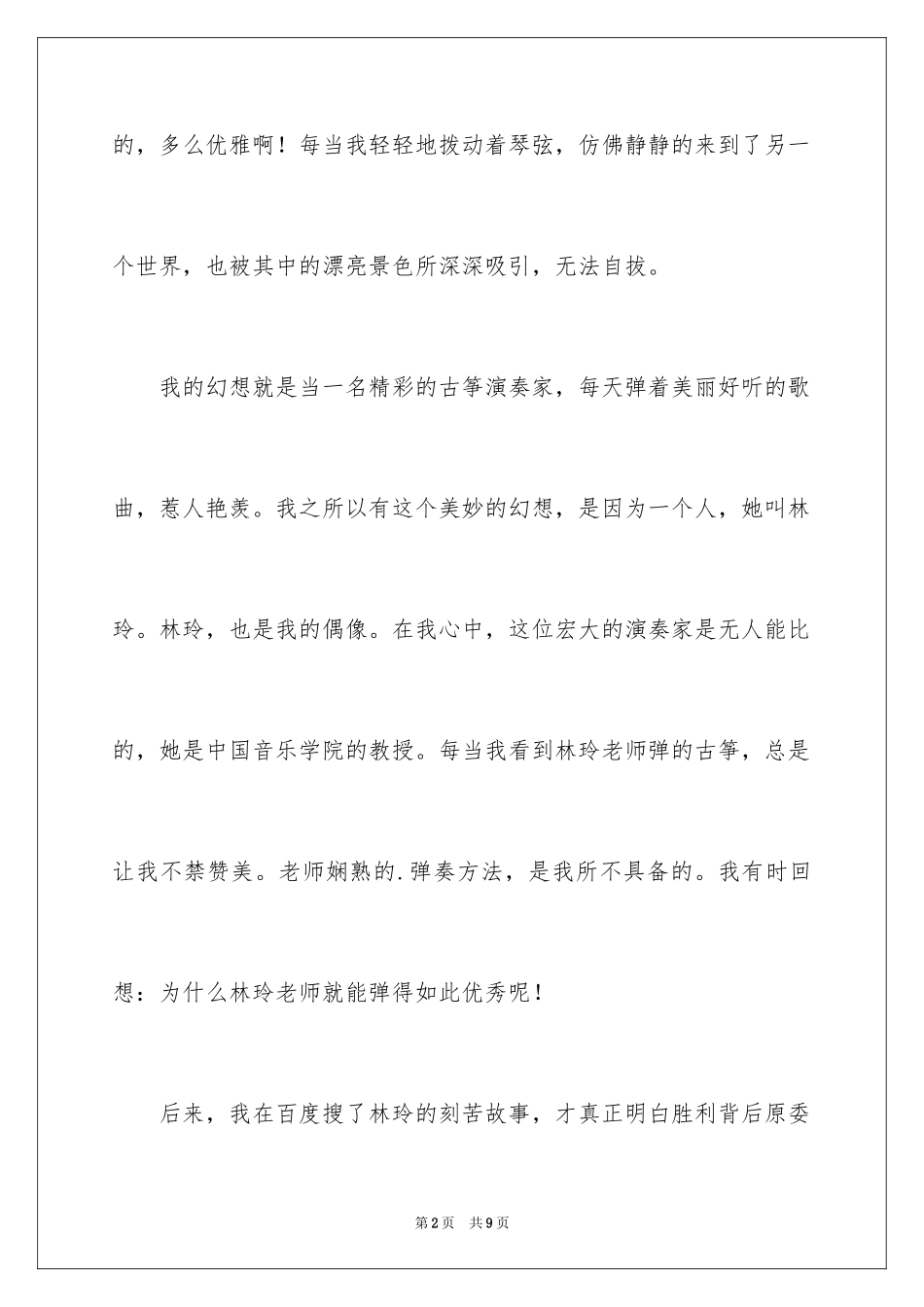 2024偶像的作文400字_第2页