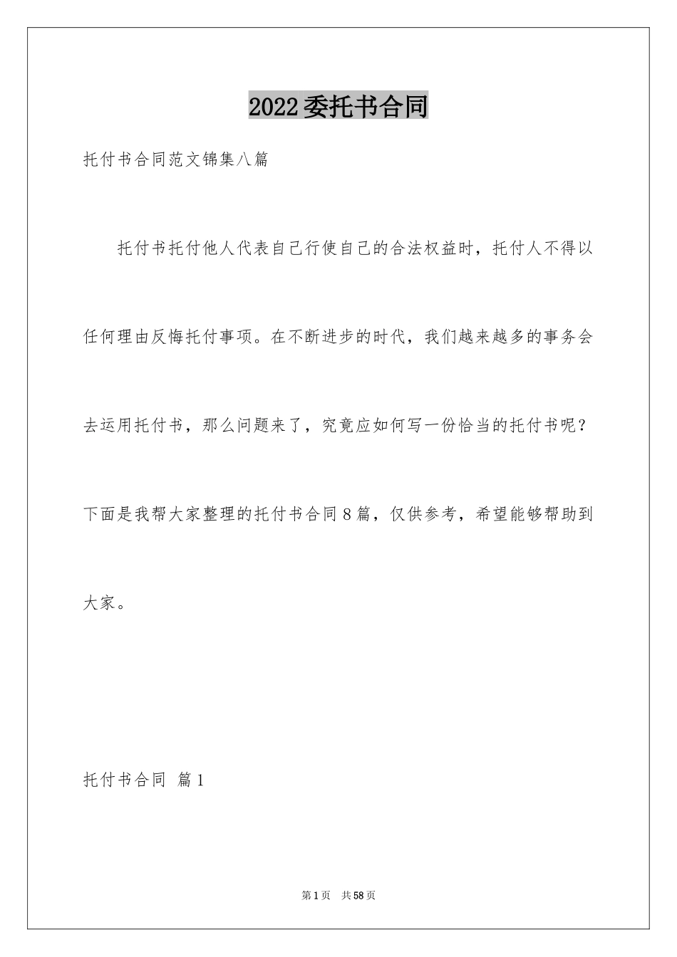 2024委托书合同_267_第1页