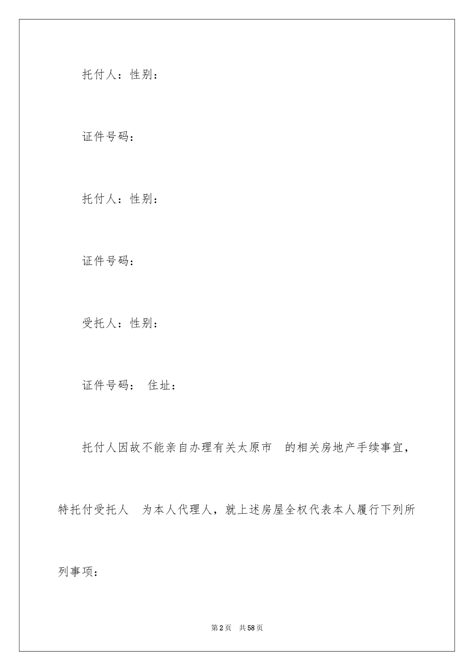 2024委托书合同_267_第2页