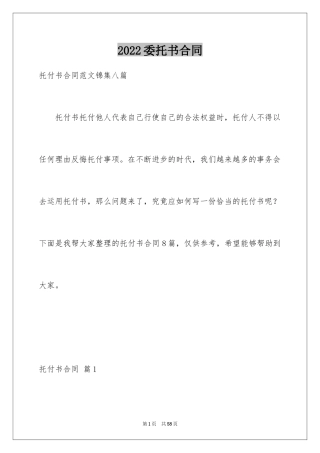 2024委托书合同_267