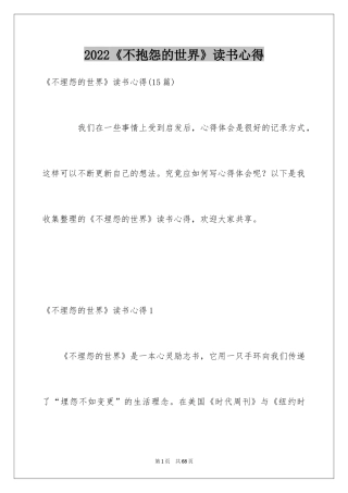 2024《不抱怨的世界》读书心得_8