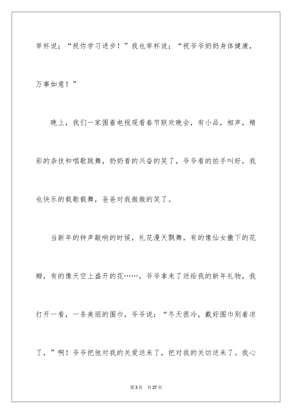 2024初一春节作文_560_第3页